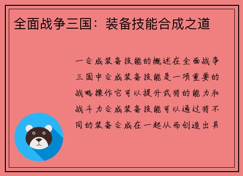 全面战争三国：装备技能合成之道